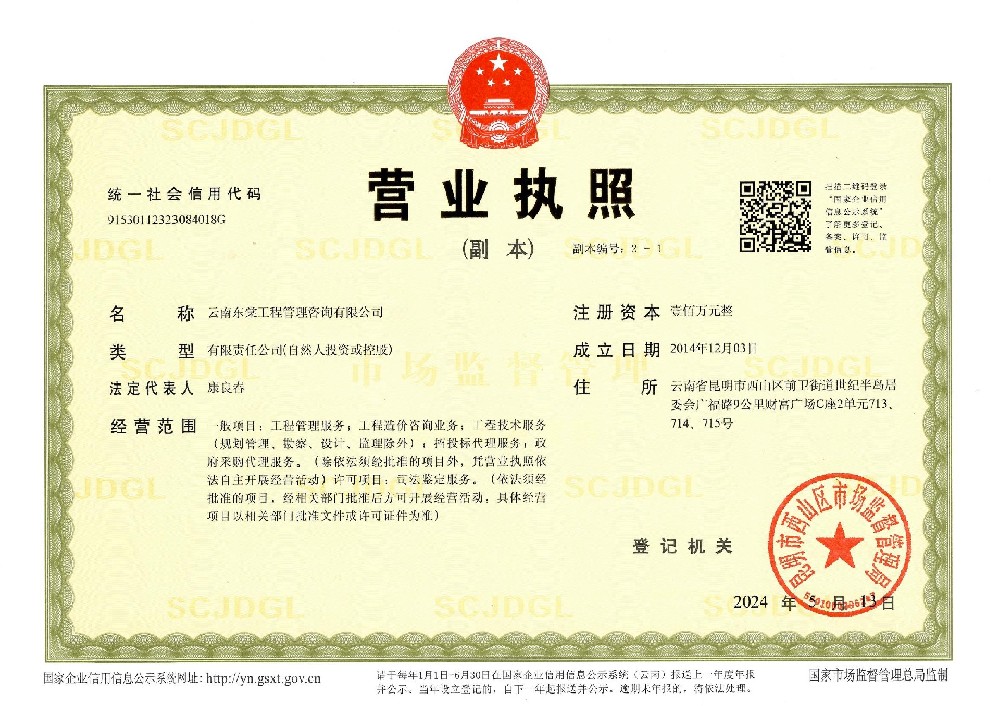 營業(yè)執(zhí)照